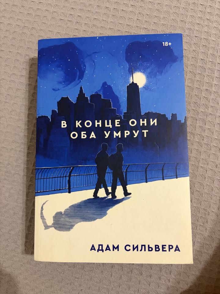 В конце они оба умрут