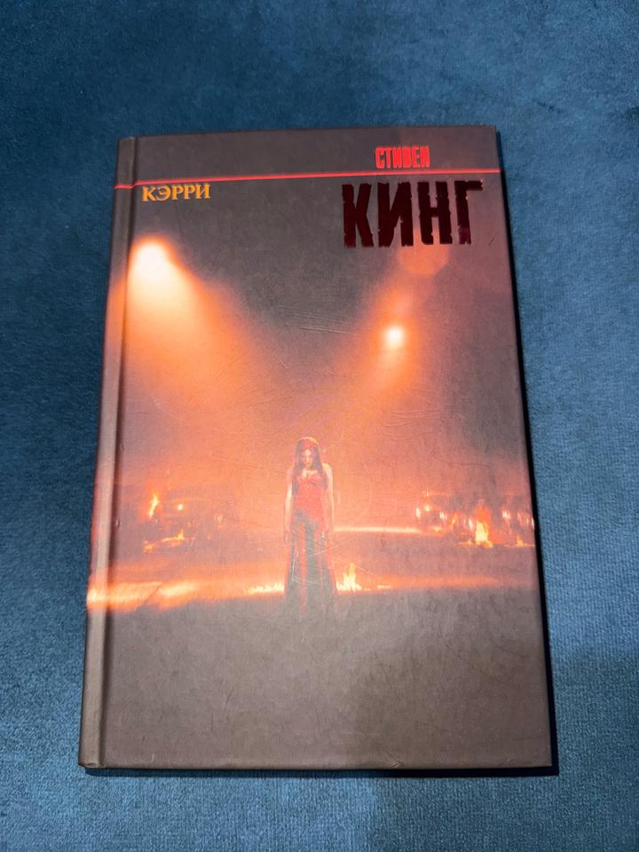 Кэрри