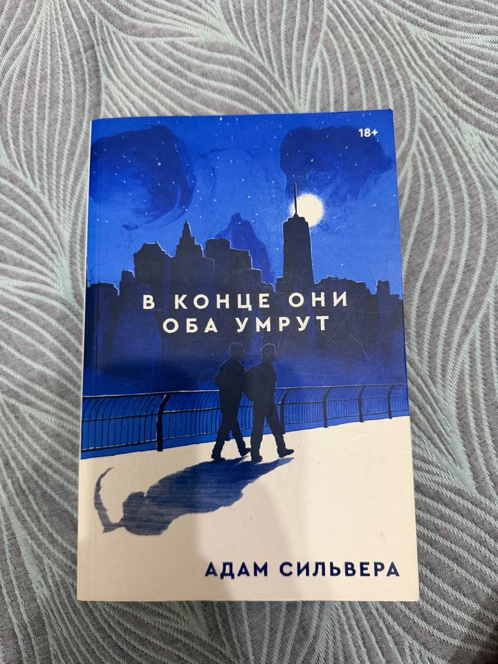 В конце они оба умрут
