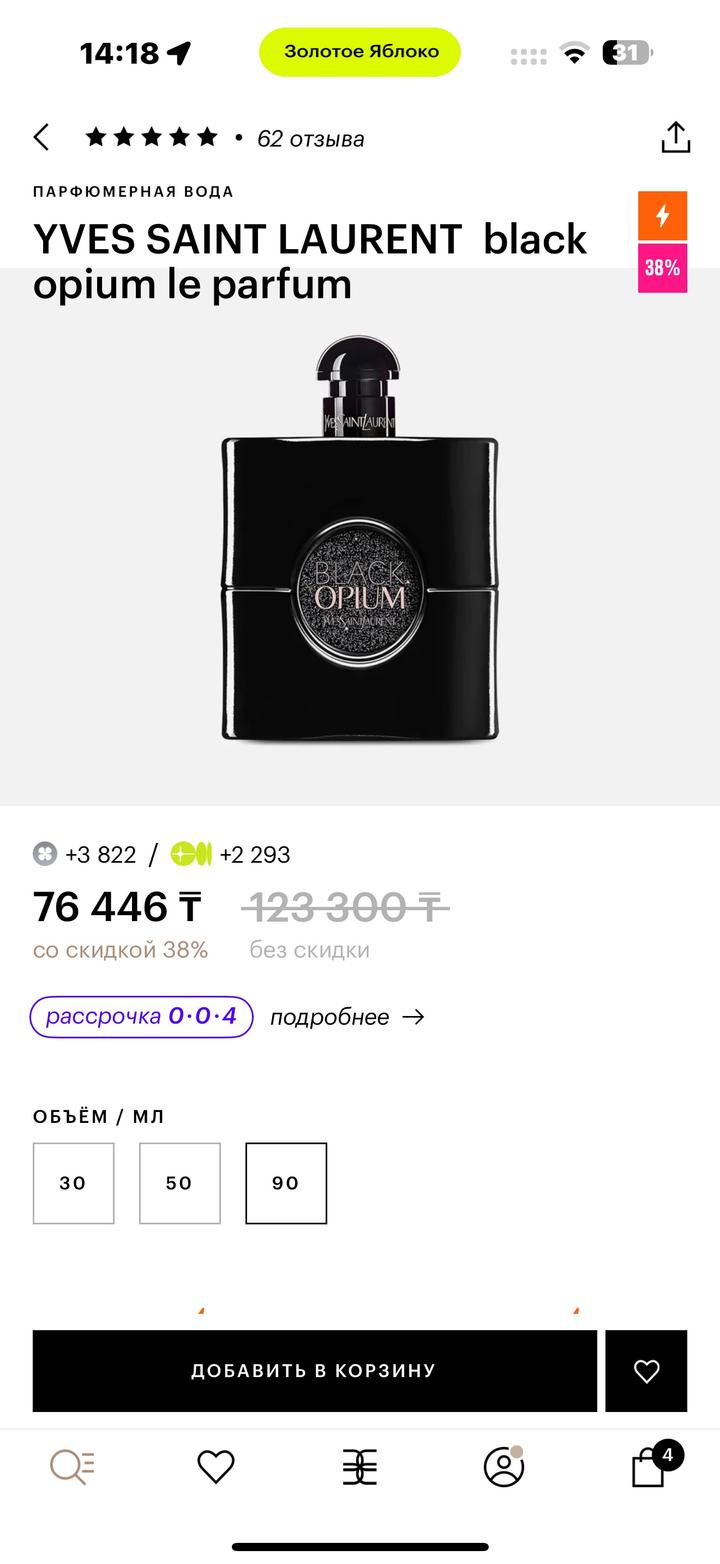 Yves Saint Laurent Black Opium Le Parfum
