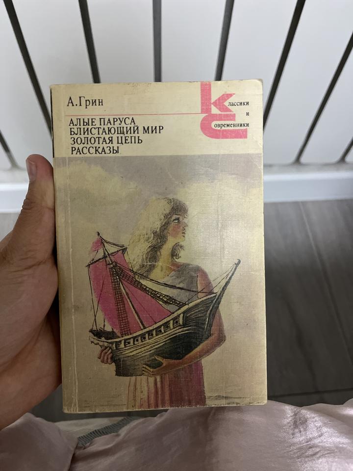 Алые паруса. Блистающий мир. Золотая цепь. Рассказы