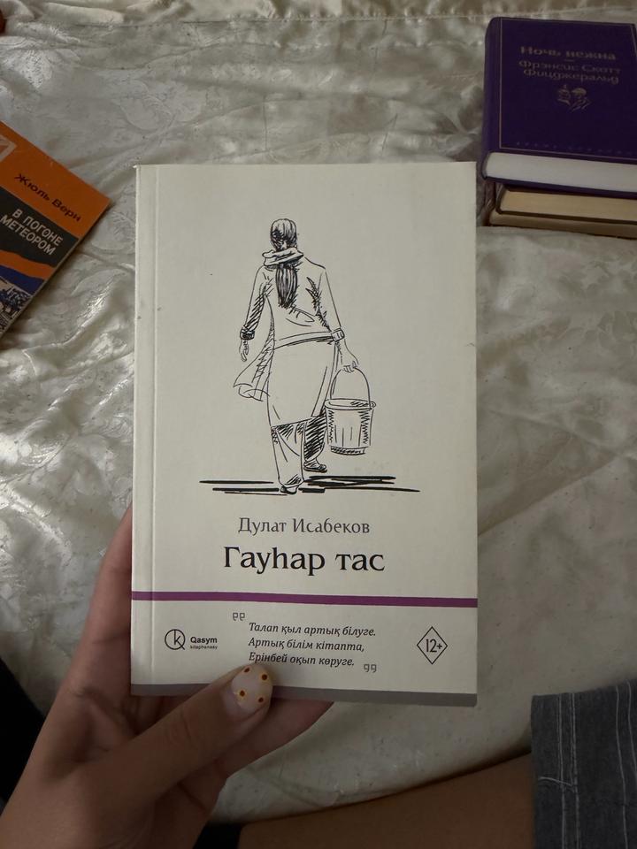 «Гауһар тас»