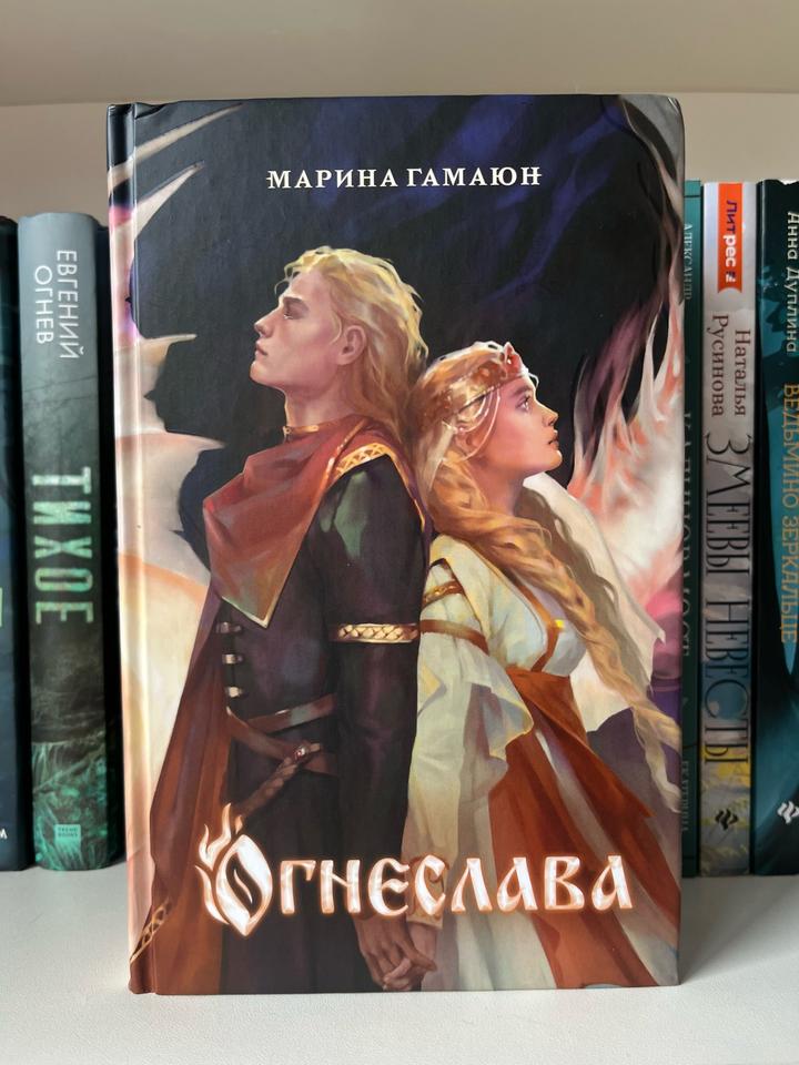 Огнеслава