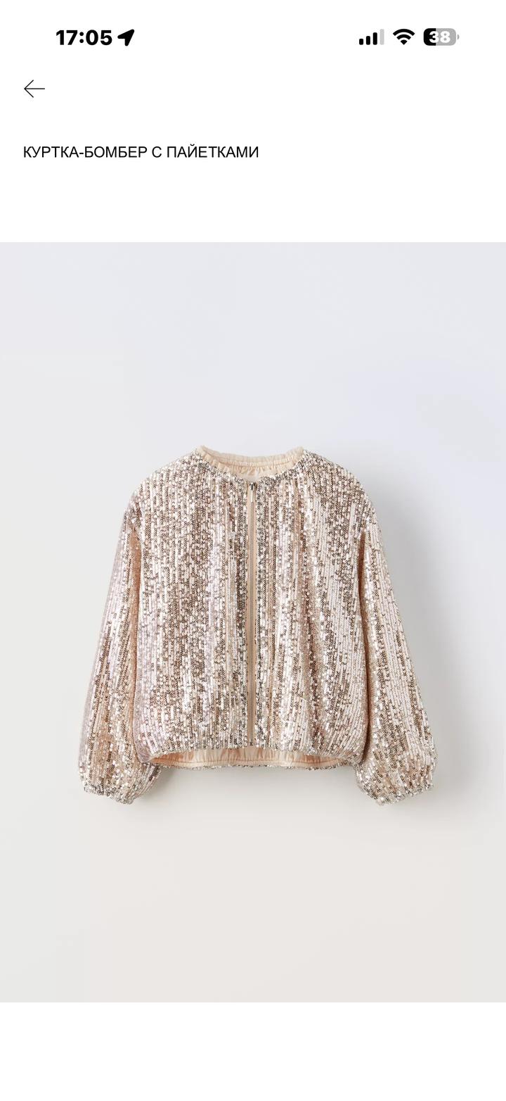 Zara Бомбер с пайетками