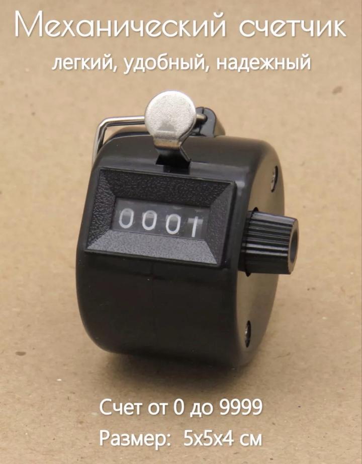 Счетчик для вязания