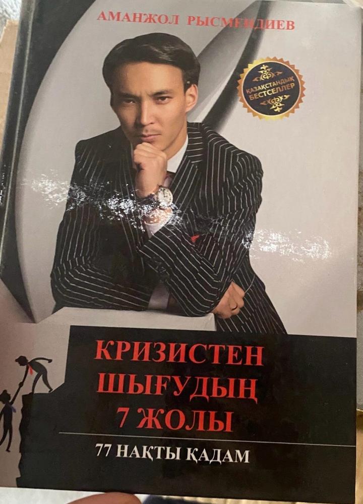 Кризистен құтылудың 7 жолы