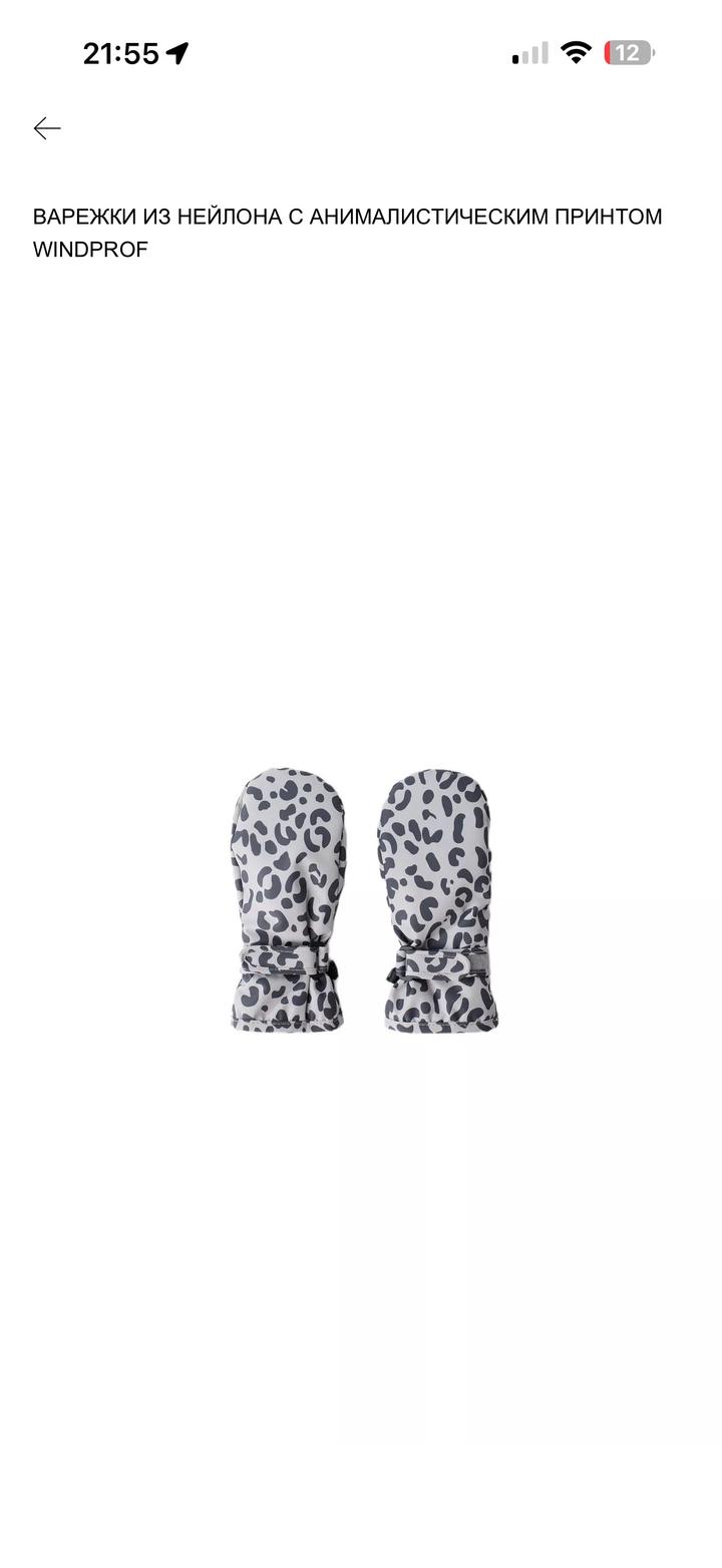 Zara Kids Варежки с анималистическим принтом