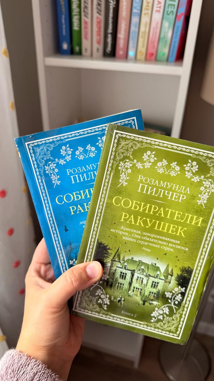 Собиратели ракушек
