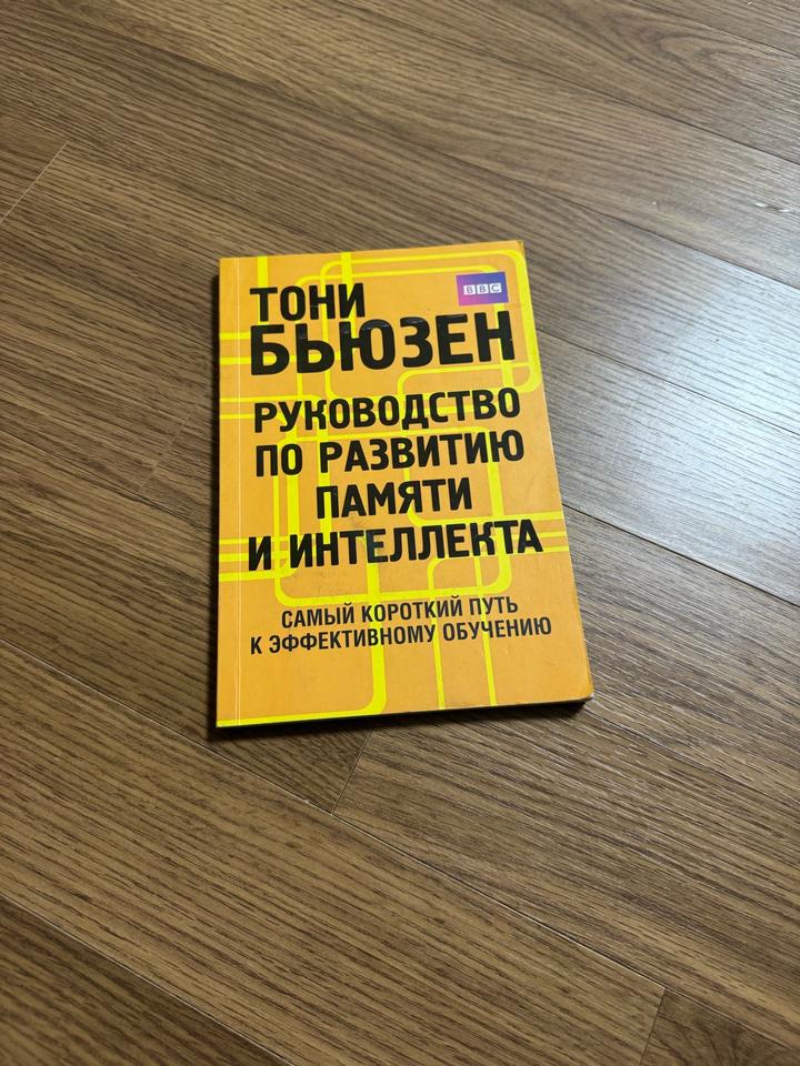 Тони Бьюзен
