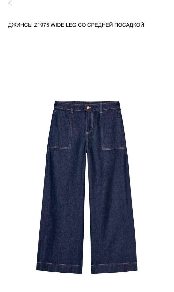 Zara Джинсы Z1975 wide leg средней посадкой