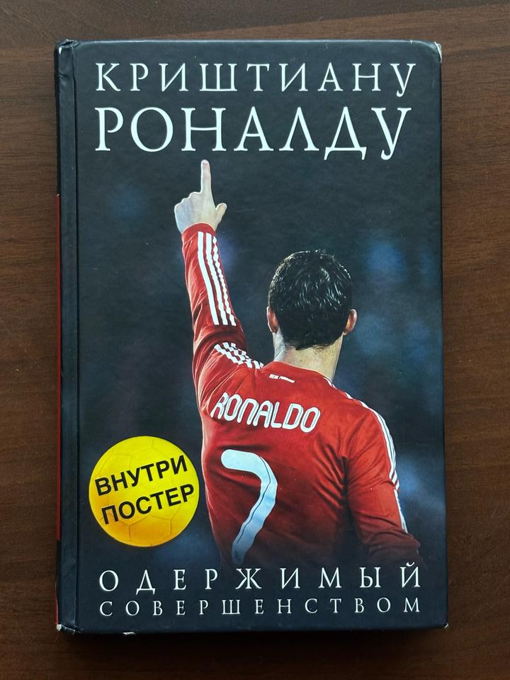 Книга Криштиану Роналду