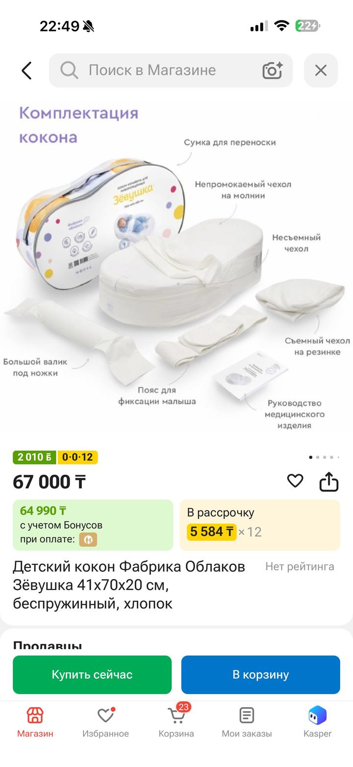 зевушка