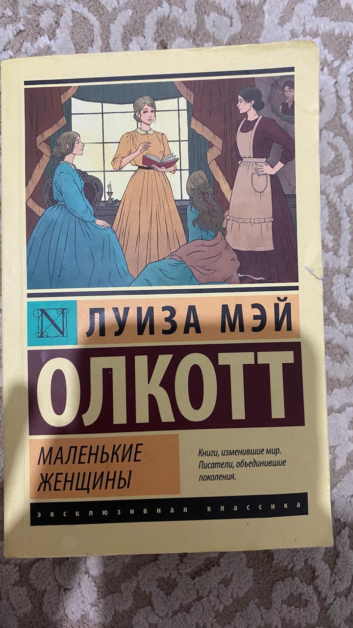 Маленькие женщины