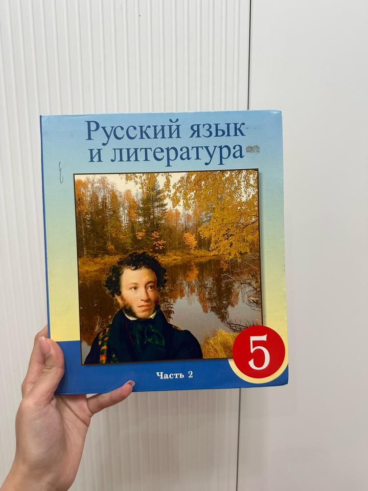 Русский язык и литература