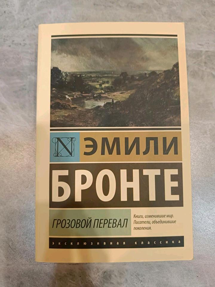 Грозовой перевал