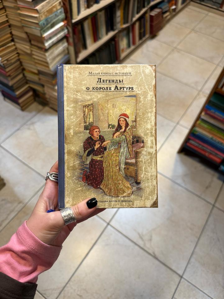 Легенды о короле Артуре
