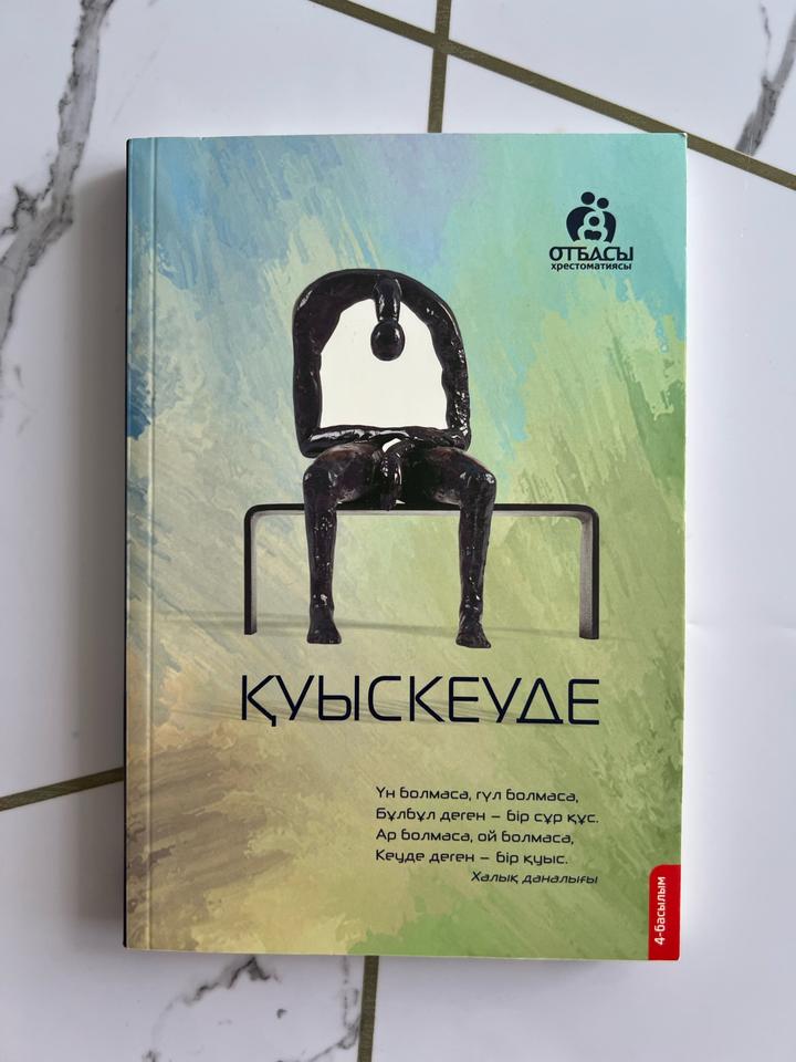 Қуыскеуде