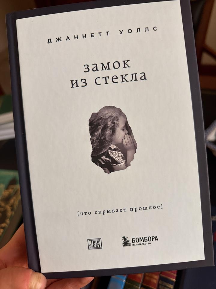 Замок из стекла