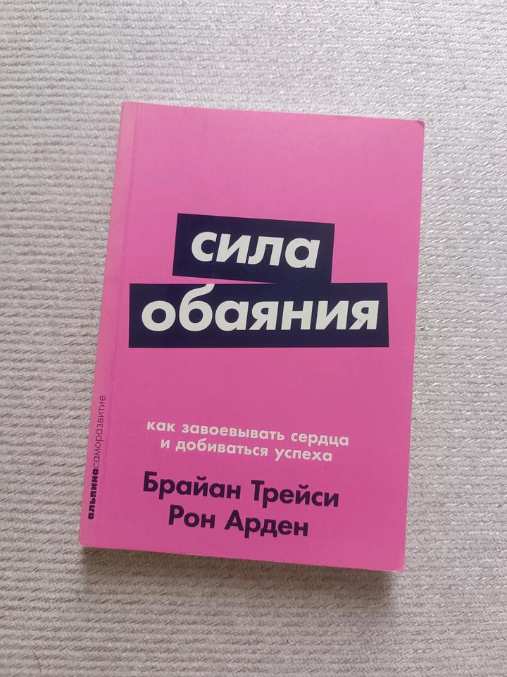 Сила обояния