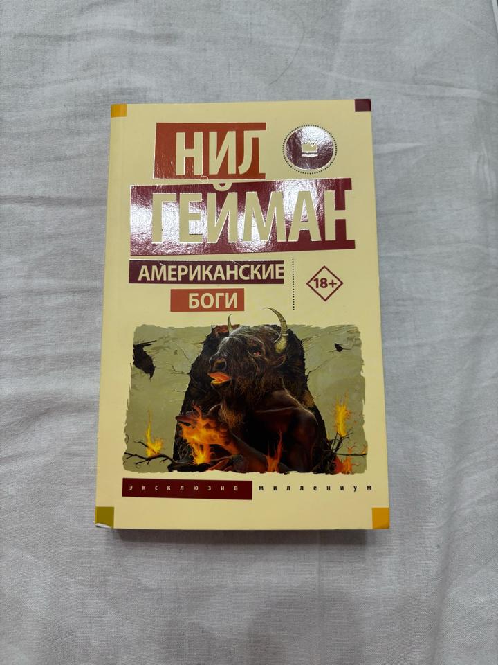 Американские боги