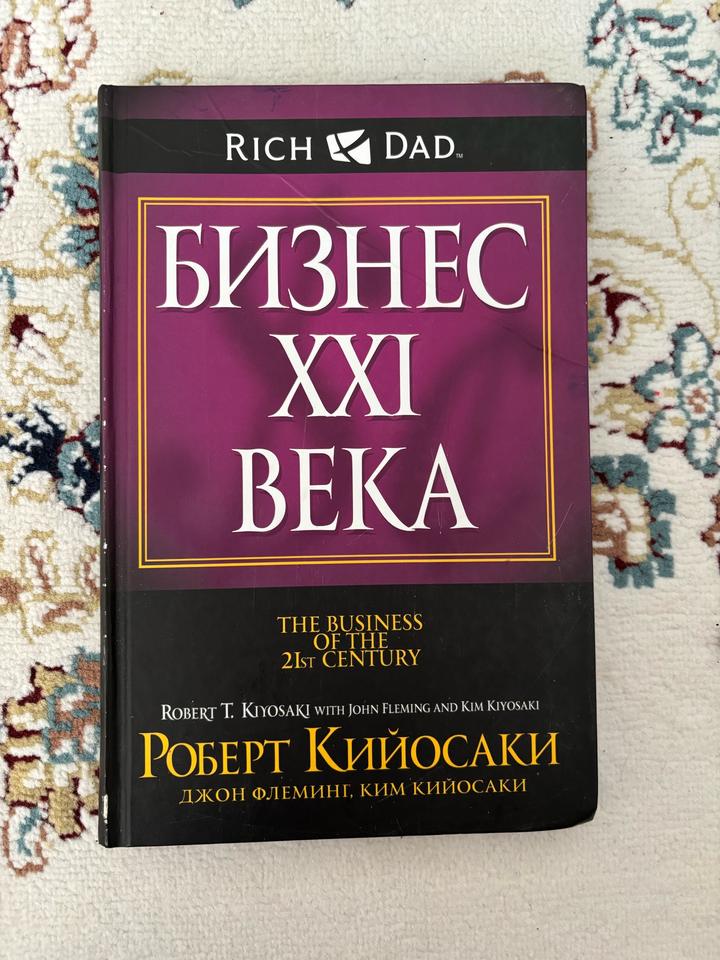Бизнес XXI века