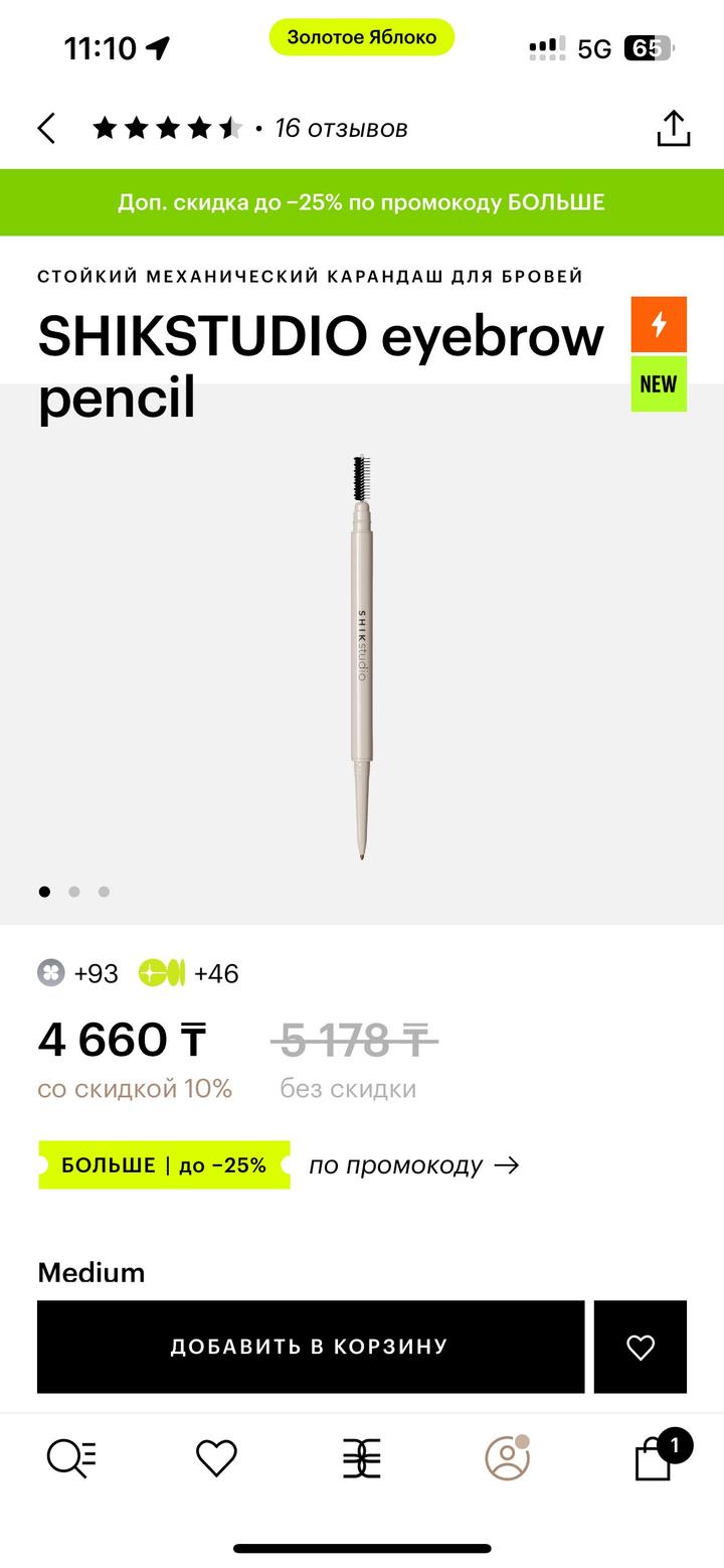 SHIK Стойкий механический карандаш для бровей