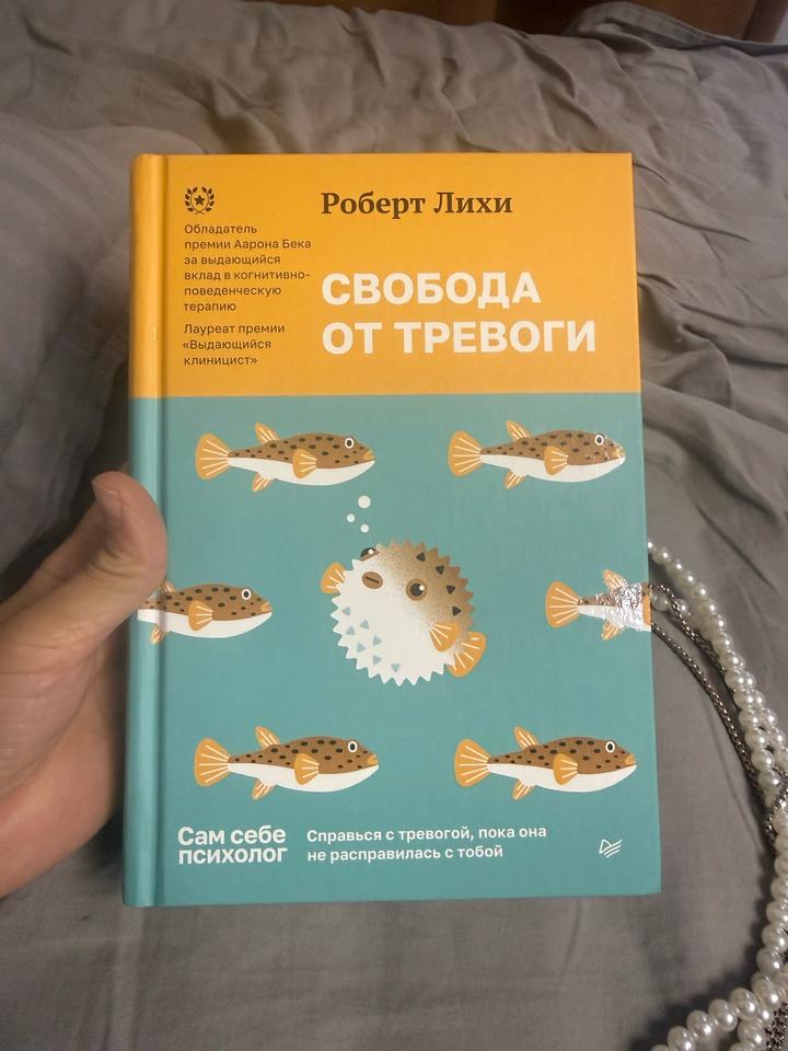 Свобода от тревоги