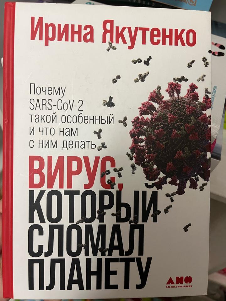 Вирус, который сломал планету. Почему SARS-CoV-2 такой особенный и что нам с ним