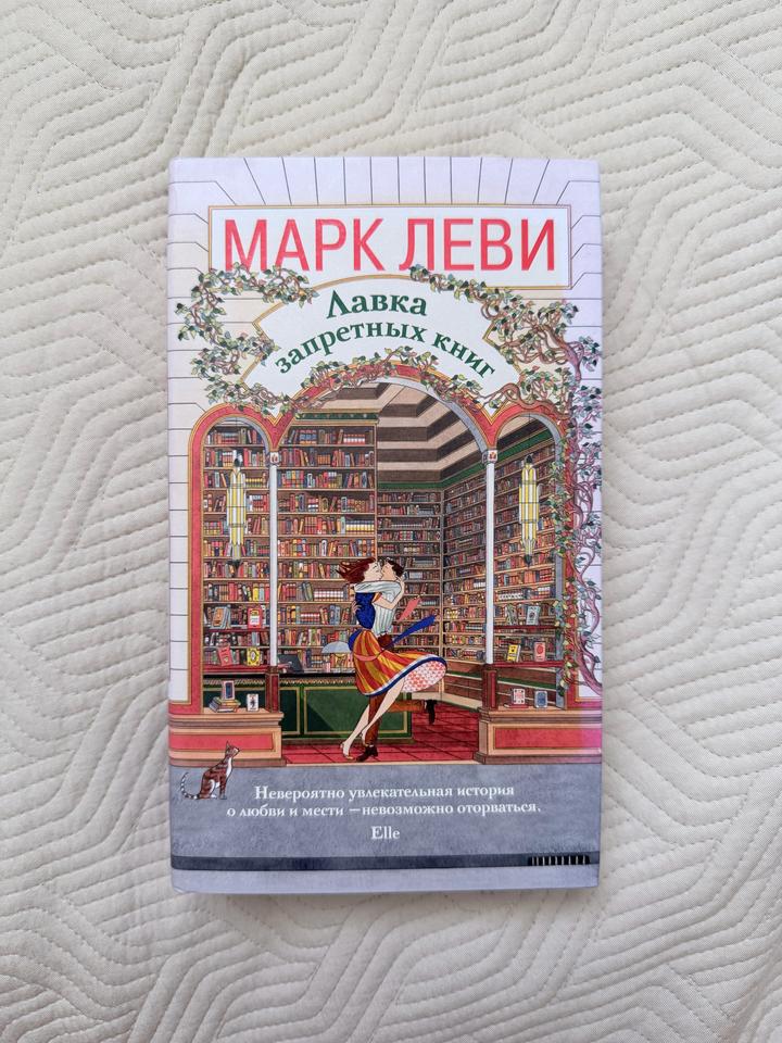 Лавка запретных книг