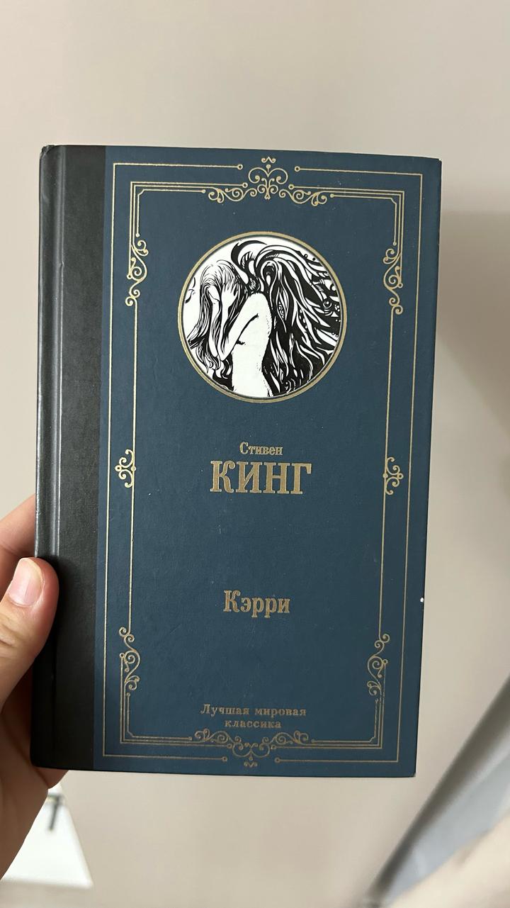 Кэрри