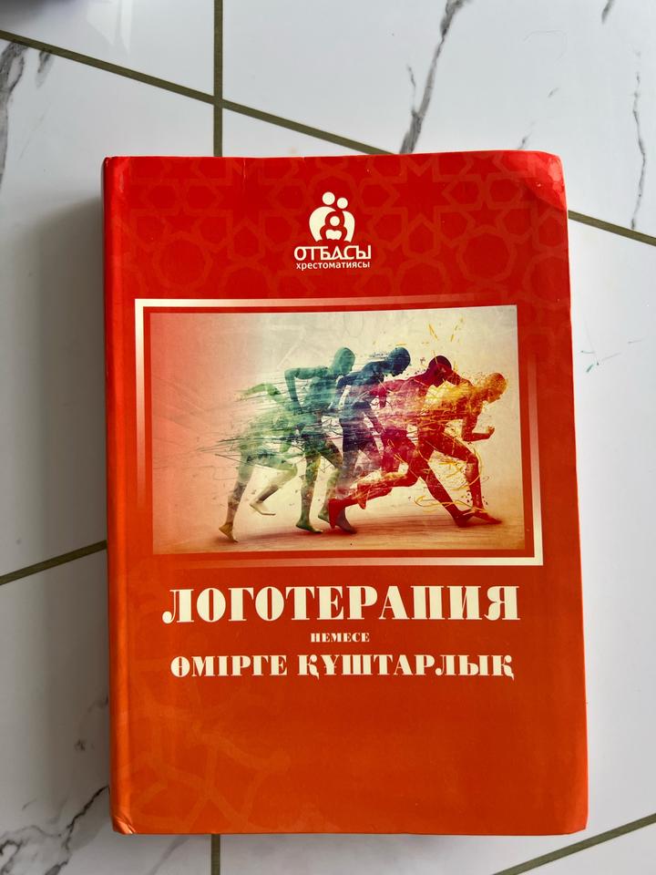 Логотерапия, или Как найти смысл жизни