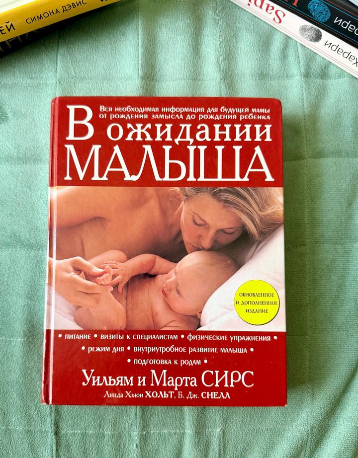 В ожидании малыша