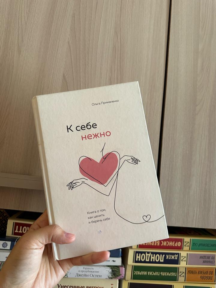 К себе нежно