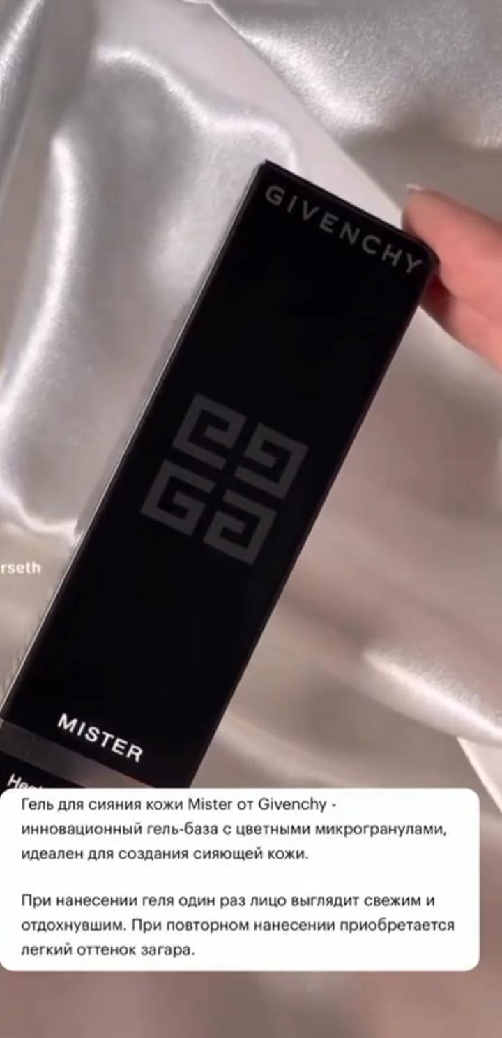 Гель для лица Givenchy Mister