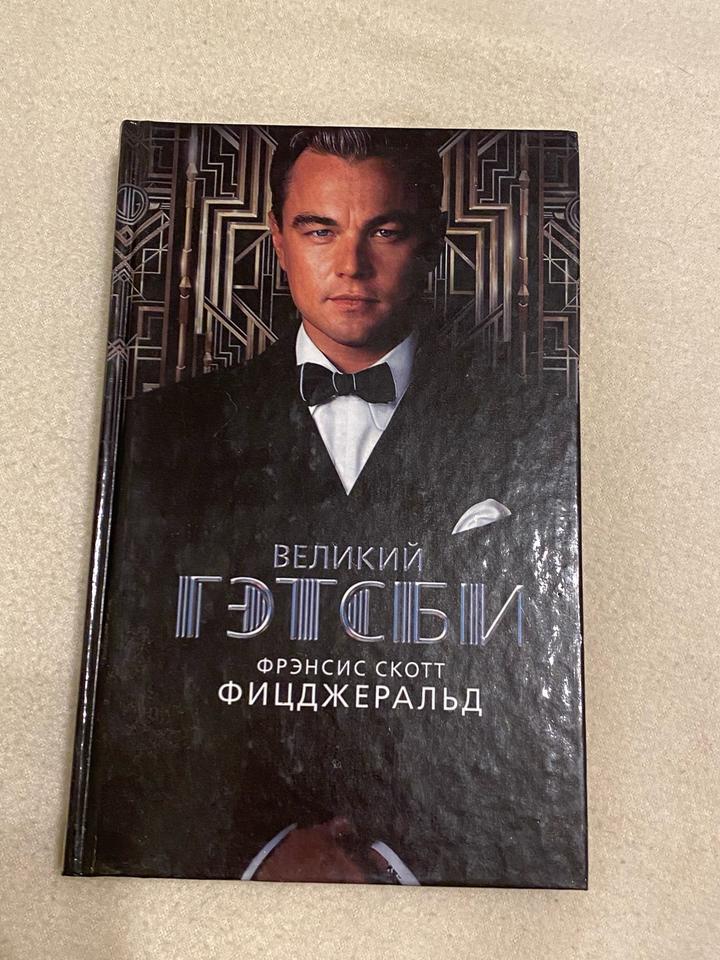 Книга Великий Гэтсби