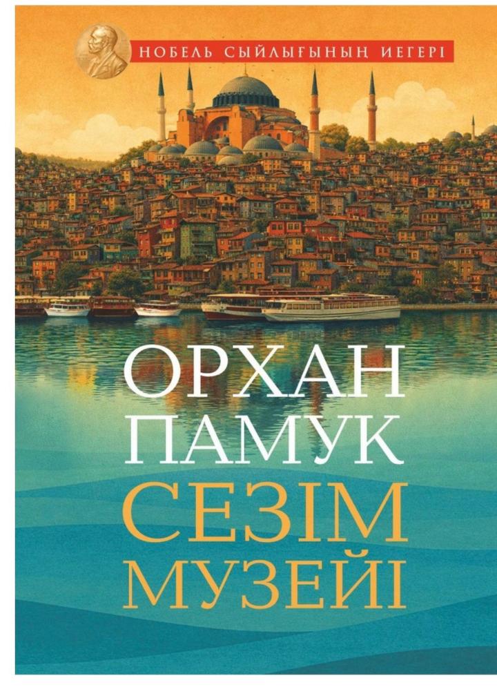 Сезім музейі
