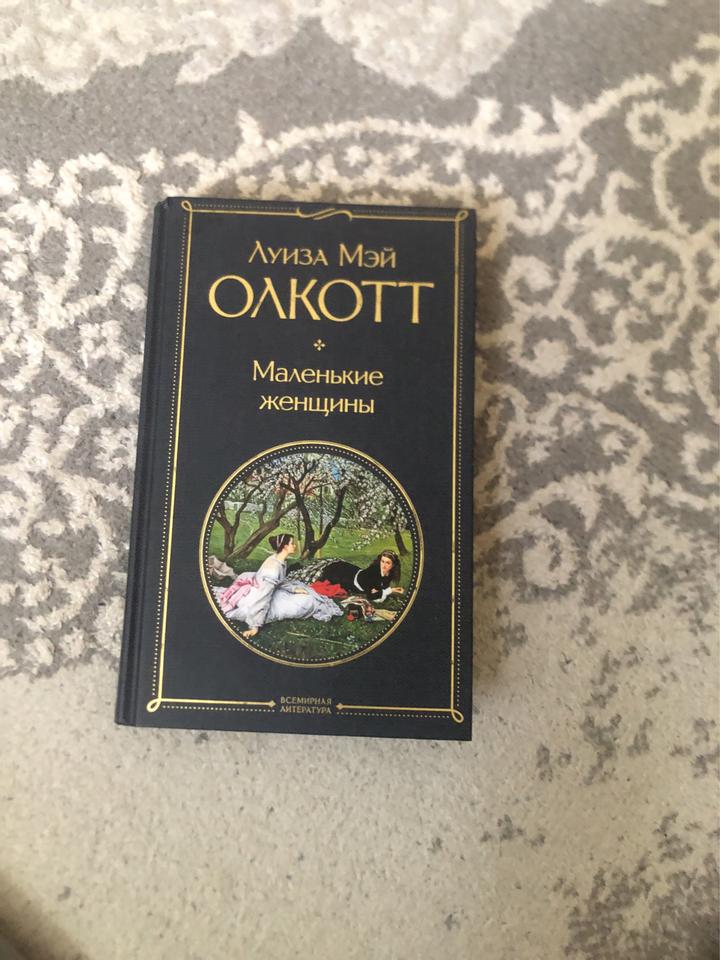 Маленькие женщины
