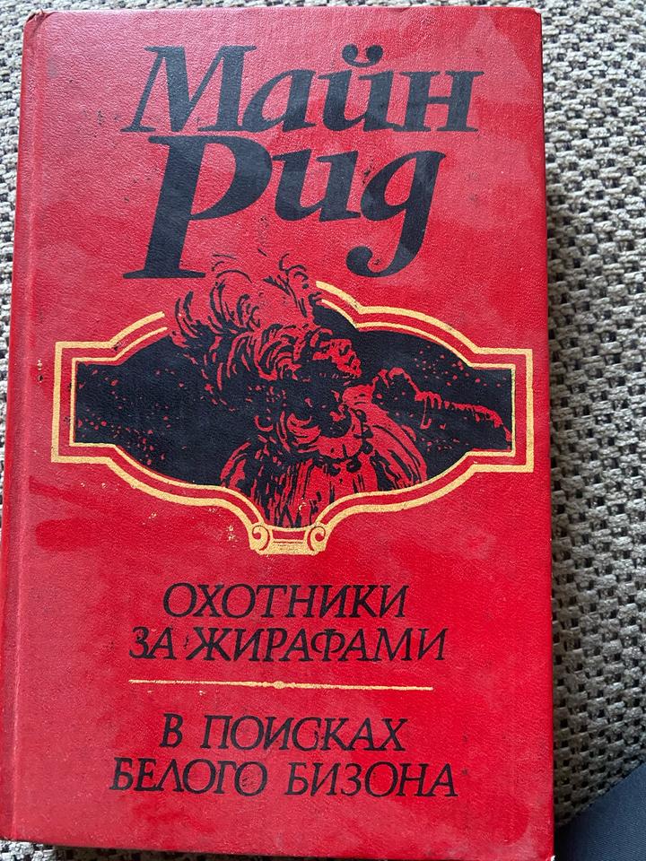 Охотники за жирафами. В поисках белого бизона