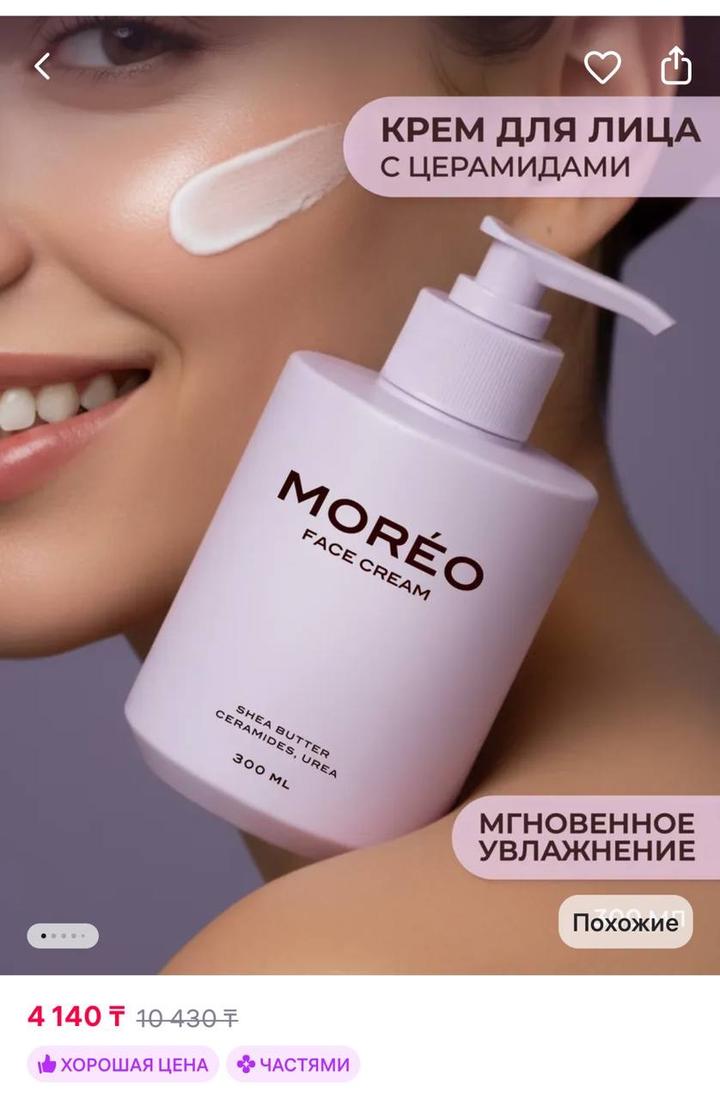 Moreo Крем для лица с церамидами