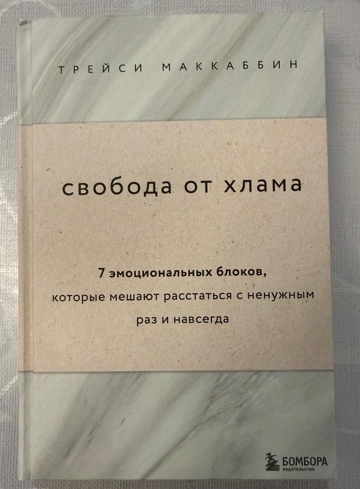 Книга Свобода от хлама