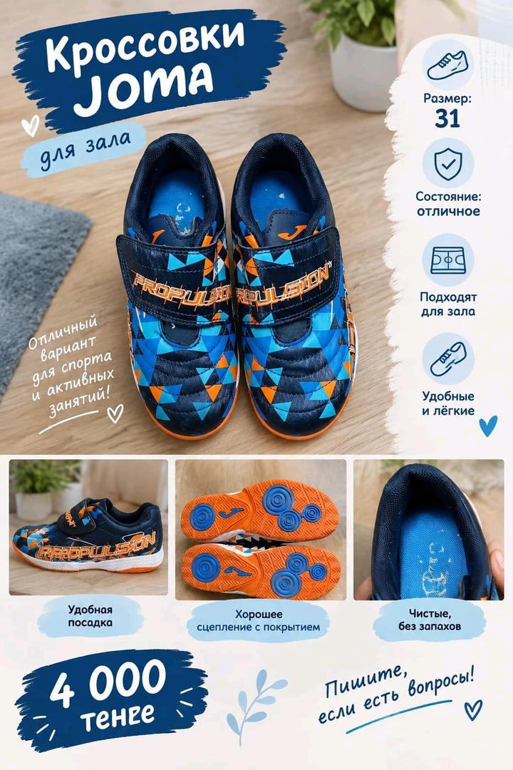 Кроссовки детские Joma