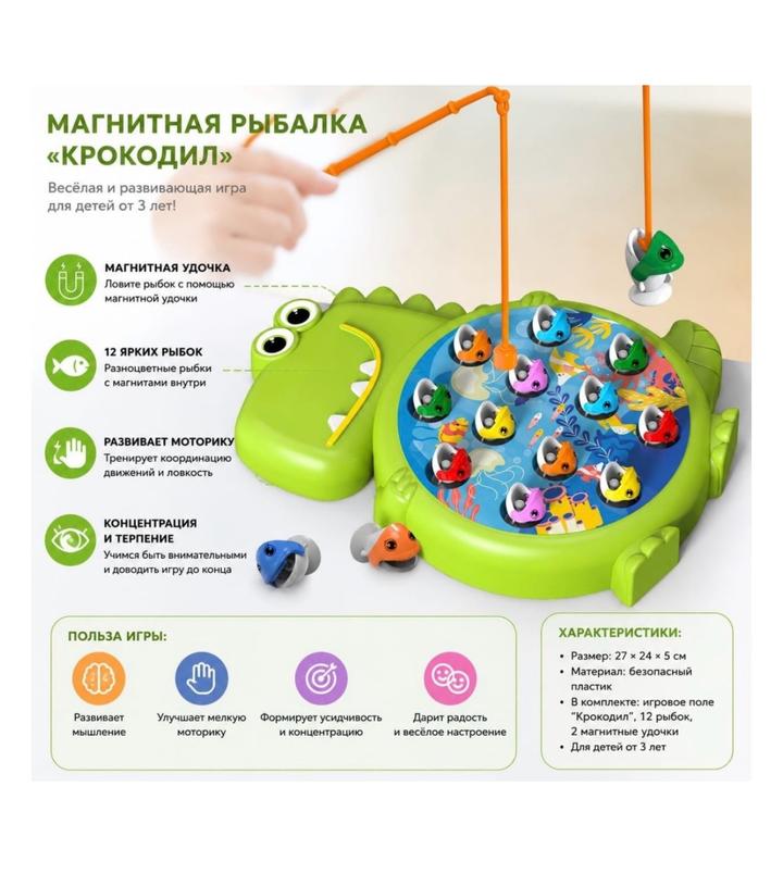 Магнитная рыбалка Крокодил