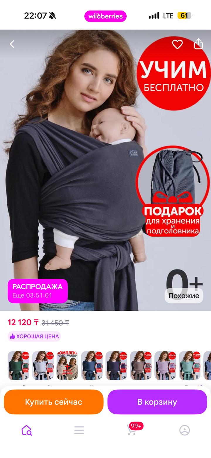 Diva Слинг-шарф