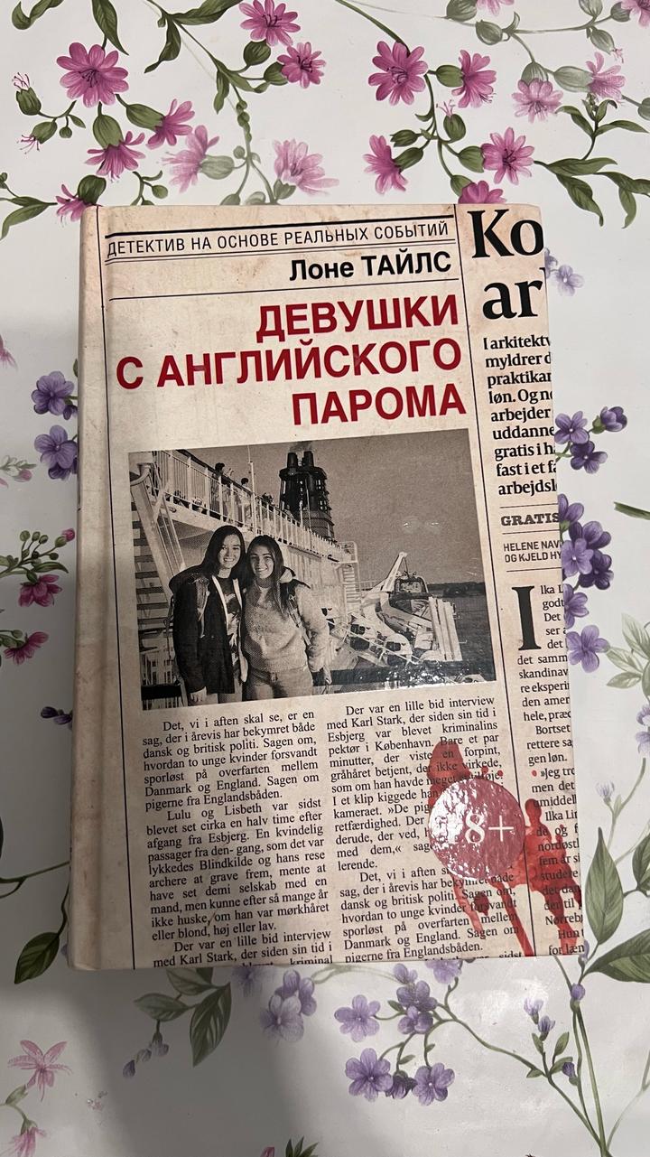 Книга ‘Девушки с английского парома’