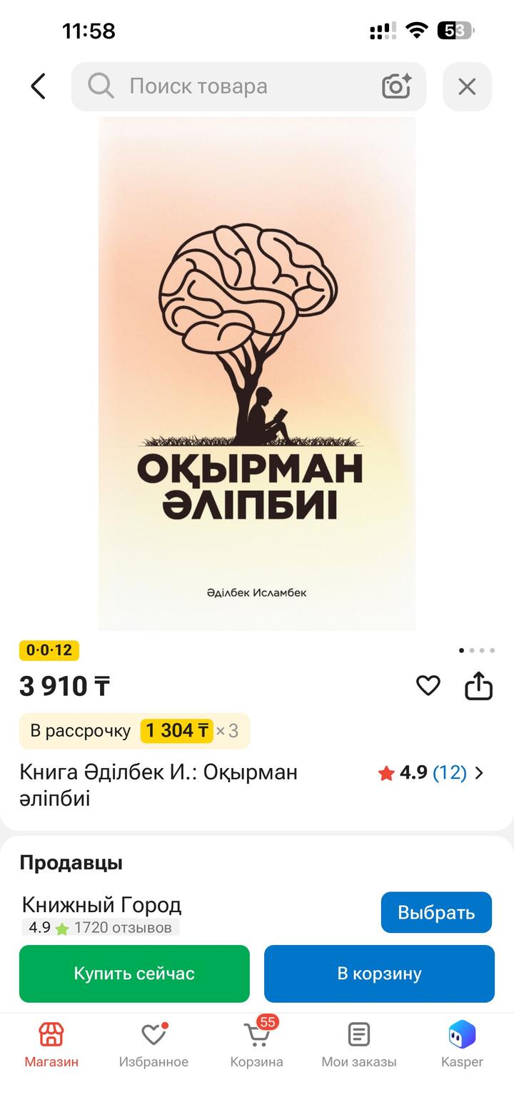 Оқырман әліпбиі