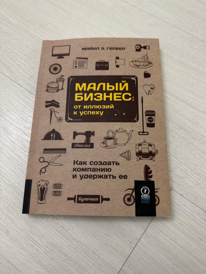 Малый бизнес: от иллюзий к успеху