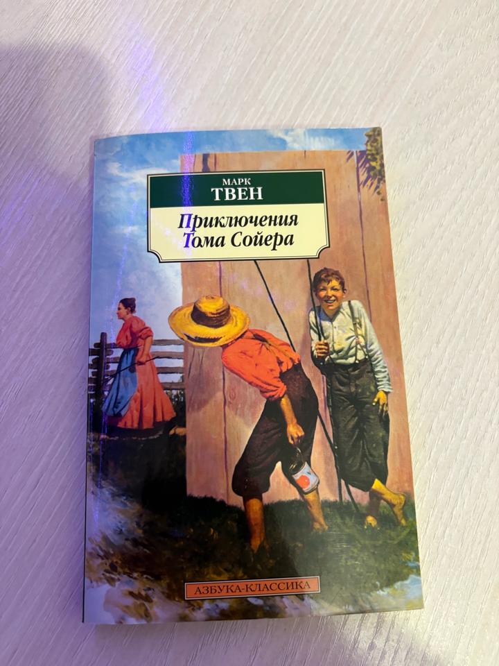 Книга Приключения Тома Сойера