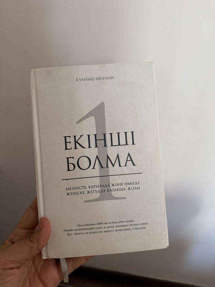 Екінші болма