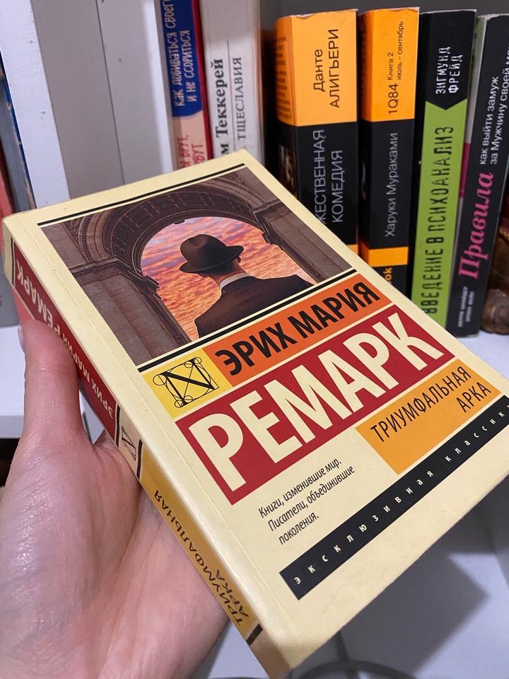 Триумфальная арка