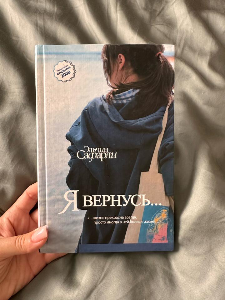 Я вернусь...